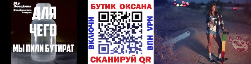 Бутират оксана  ссылка на мегу как зайти  Красный Холм  купить наркоту 