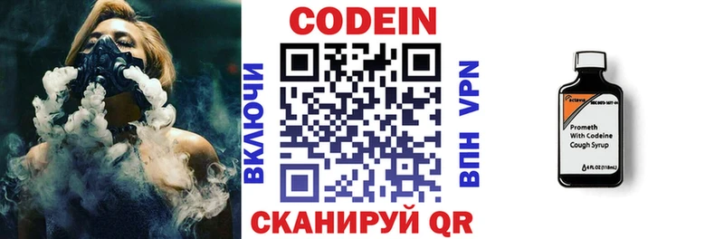 Кодеин напиток Lean (лин)  Красный Холм 